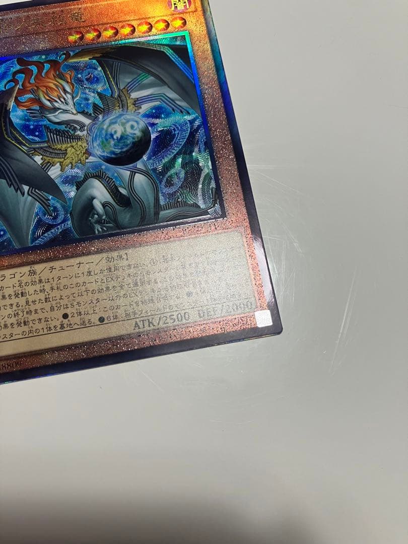 調和ノ天救竜 レリーフ② - メルカリ