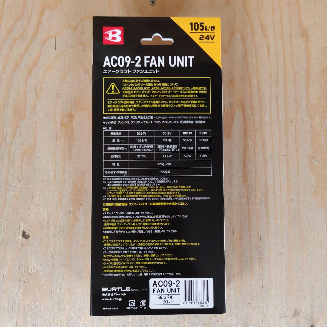 バートル　24V　カラーファンユニット　2個セット