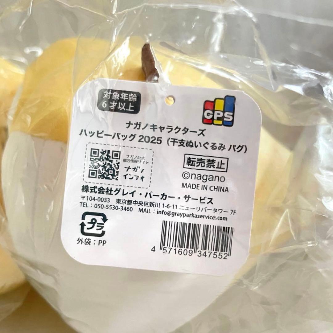 ナガノ マーケット ハッピーバッグ 干支 ぬいぐるみ ニセツチノコ くま