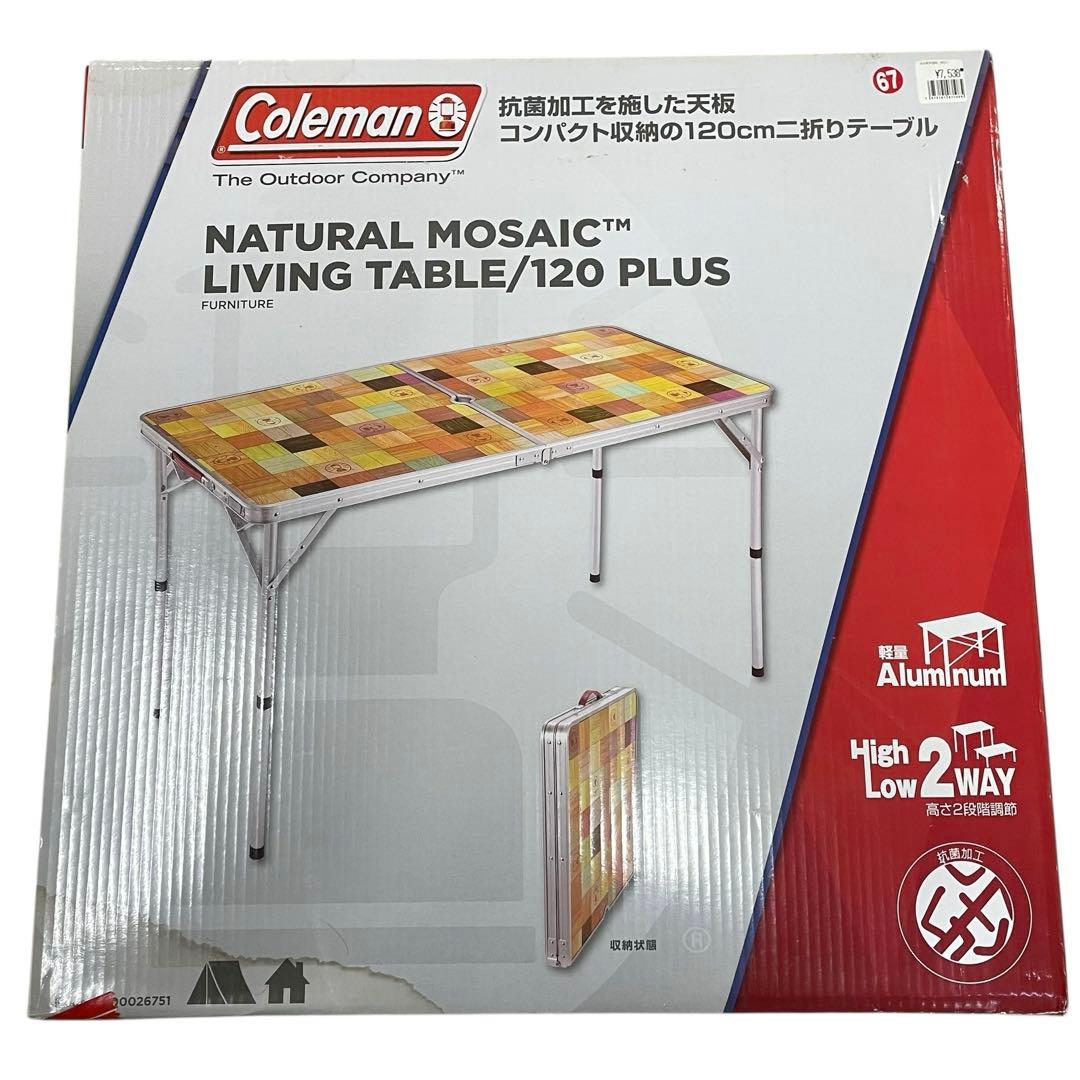 未使用 コールマン ナチュラルモザイクリビングテーブル/120プラス マルチ