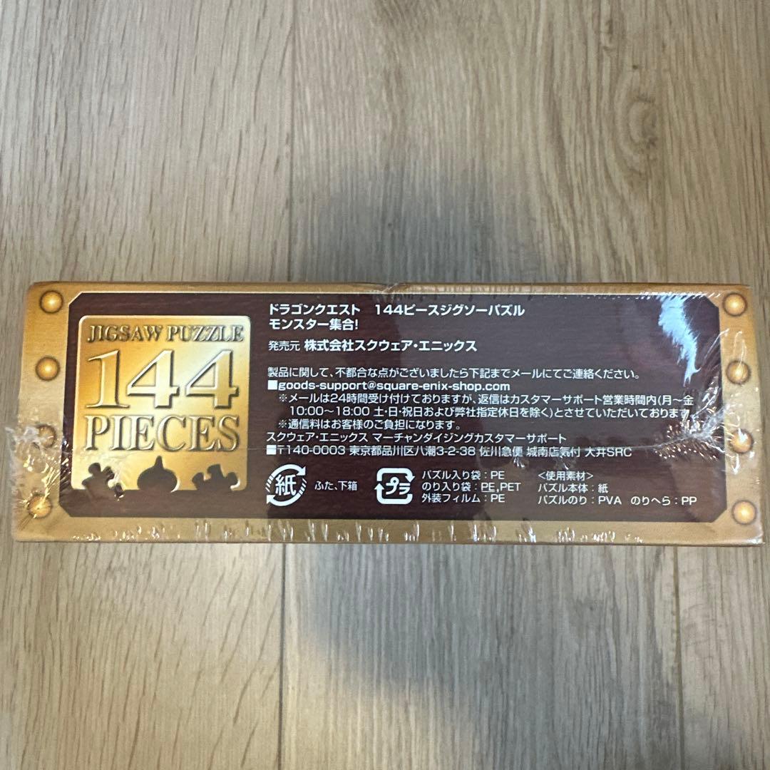 年末セール！【新品未開封】ドラクエ ジグソーパズル 144ピース - メルカリ