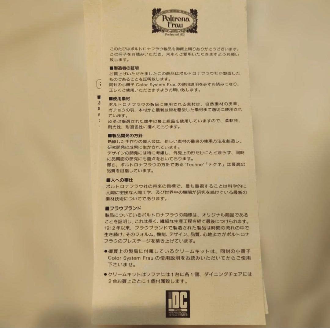 【限定セール中】IDC大塚家具　ソファ　Poltrona Frau