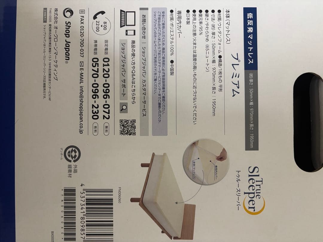 最終値下げTrue Sleeper プレミアム シングル 低反発マットレス