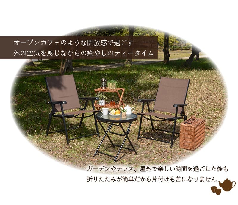 アウトドアでも使用できるおしゃれなカフェ風テーブルチェアセット