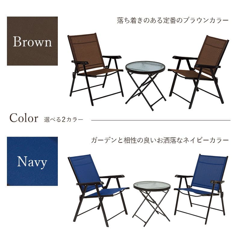 アウトドアでも使用できるおしゃれなカフェ風テーブルチェアセット