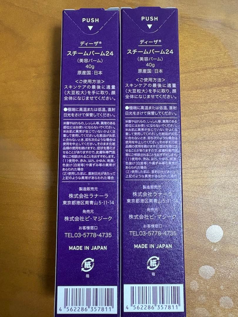 新品　未開封　ディーザ　スチームバーム24 40g 2個セット