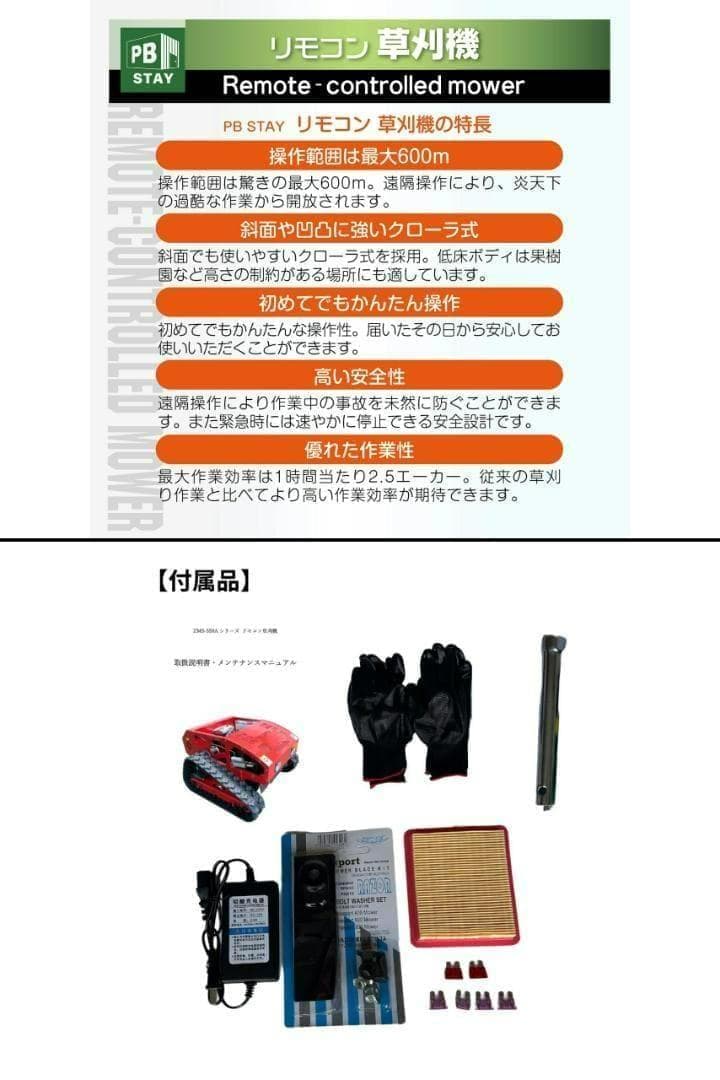 ラジコン草刈機 自走（黒）ガソリン＆電気 最大勾配45° 最大600m遠隔操作可