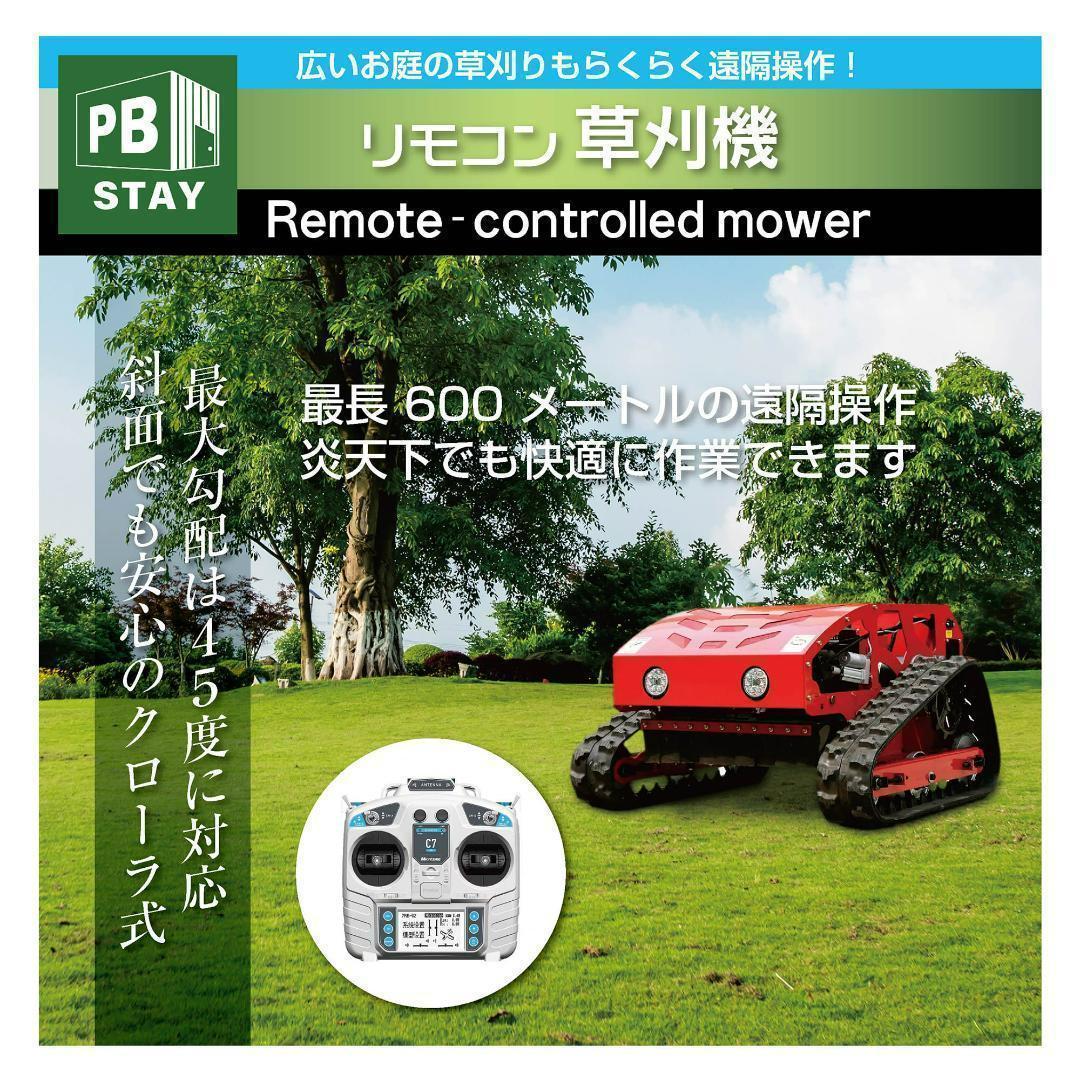 ラジコン草刈機 自走（黒）ガソリン＆電気 最大勾配45° 最大600m遠隔操作可