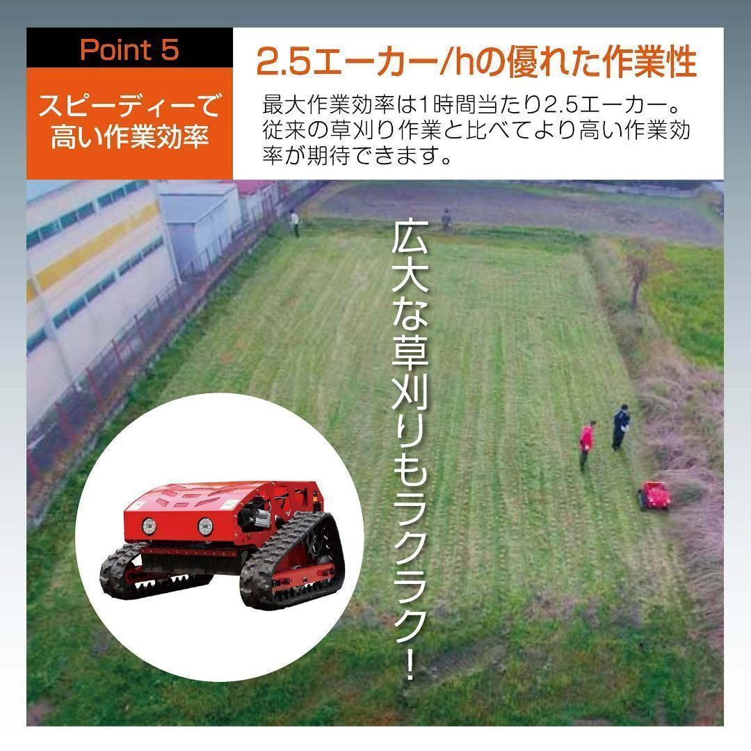 ラジコン草刈機 自走（黒）ガソリン＆電気 最大勾配45° 最大600m遠隔操作可