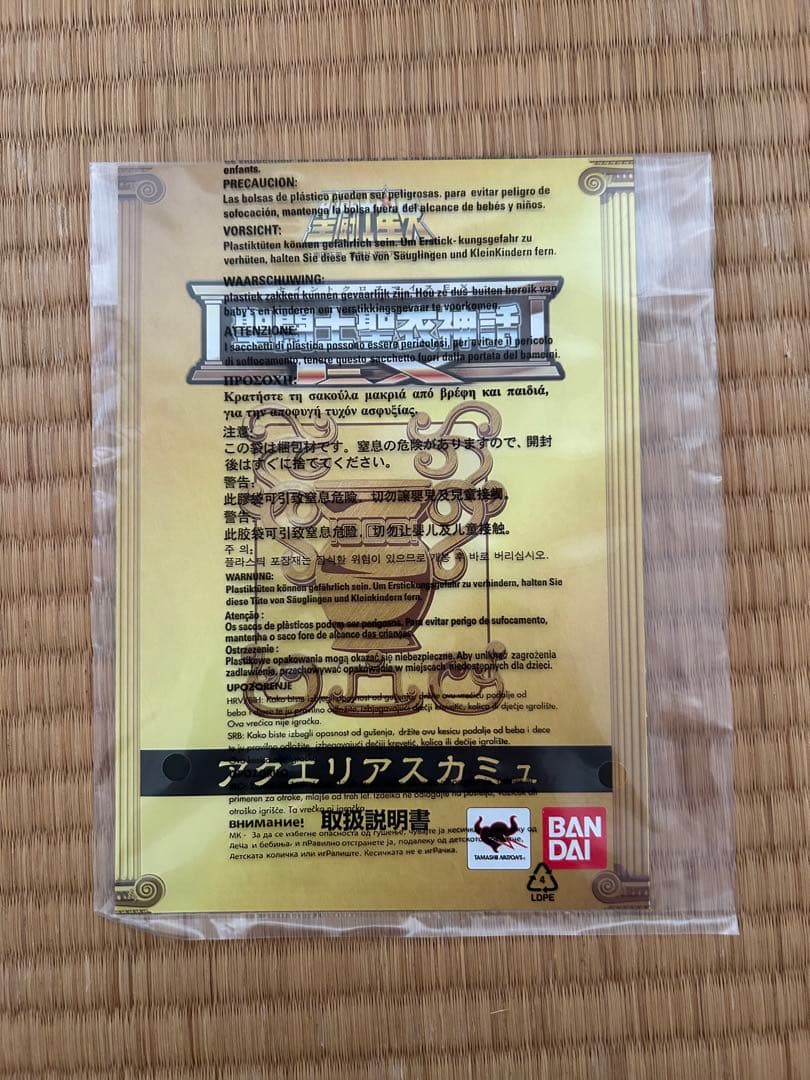 聖闘士聖衣神話EXアクエリアスカミュ初回版