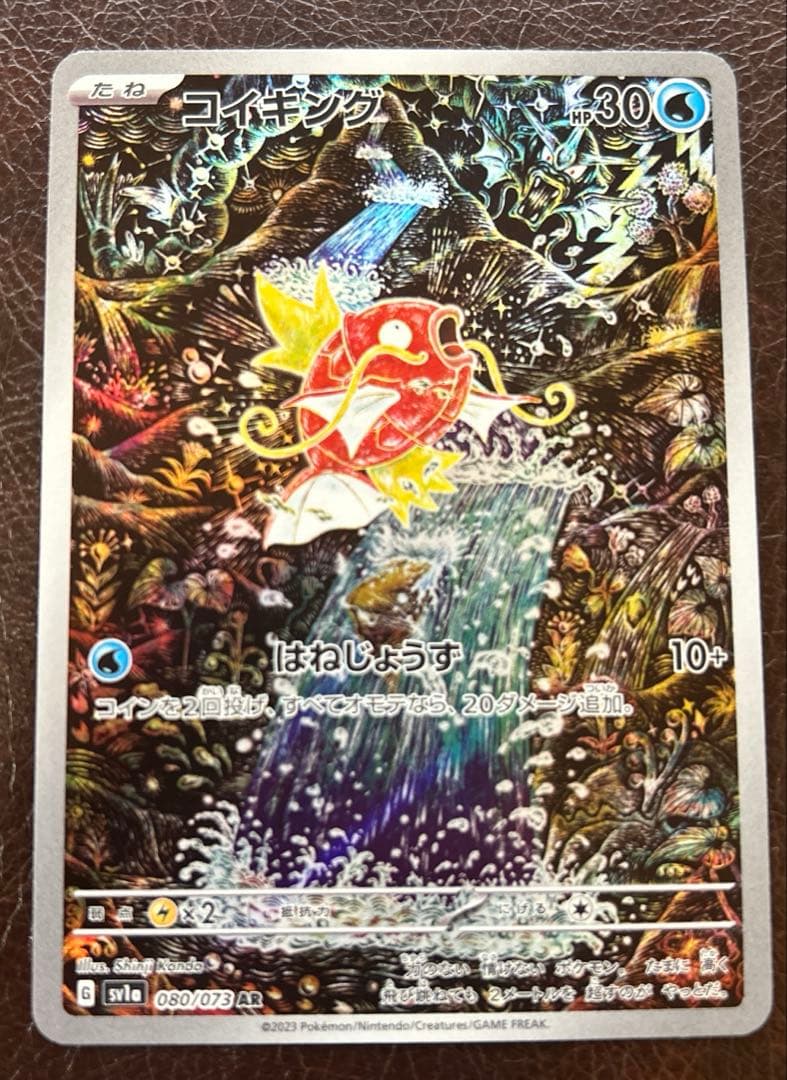 R*D様 コイキング AR SV1a トリプレットビート 080/073 ポケカ】コイキング【AR】SV1A 080/073ポケモンカードゲーム