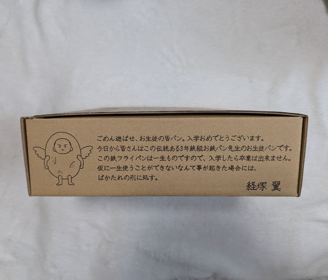 経塚翼 お鉄パン先生 鉄フライパン 全部セット 26cm 20cm - メルカリ