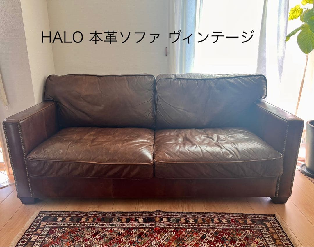 HALOハロ 本革 ２人掛けソファ ヴィンテージ