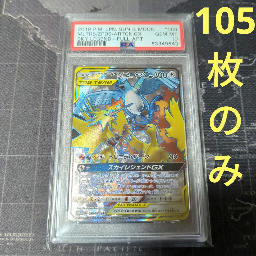 PSA10 スカイレジェンド ファイヤー&サンダー&フリーザーGX SA - メルカリ