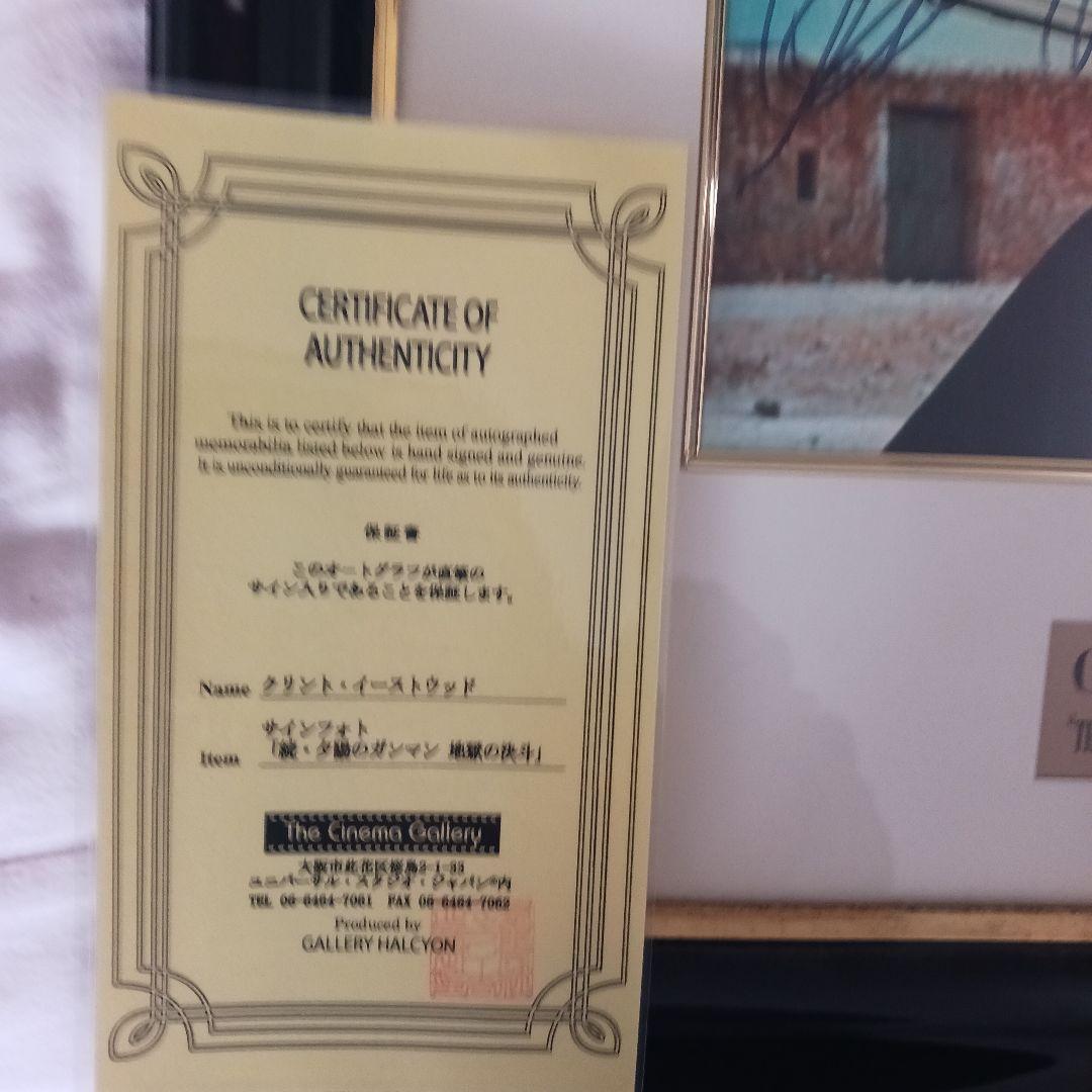 希少 USJ クリントイーストウッド(続・夕日のガンマン)直筆サイン 証明