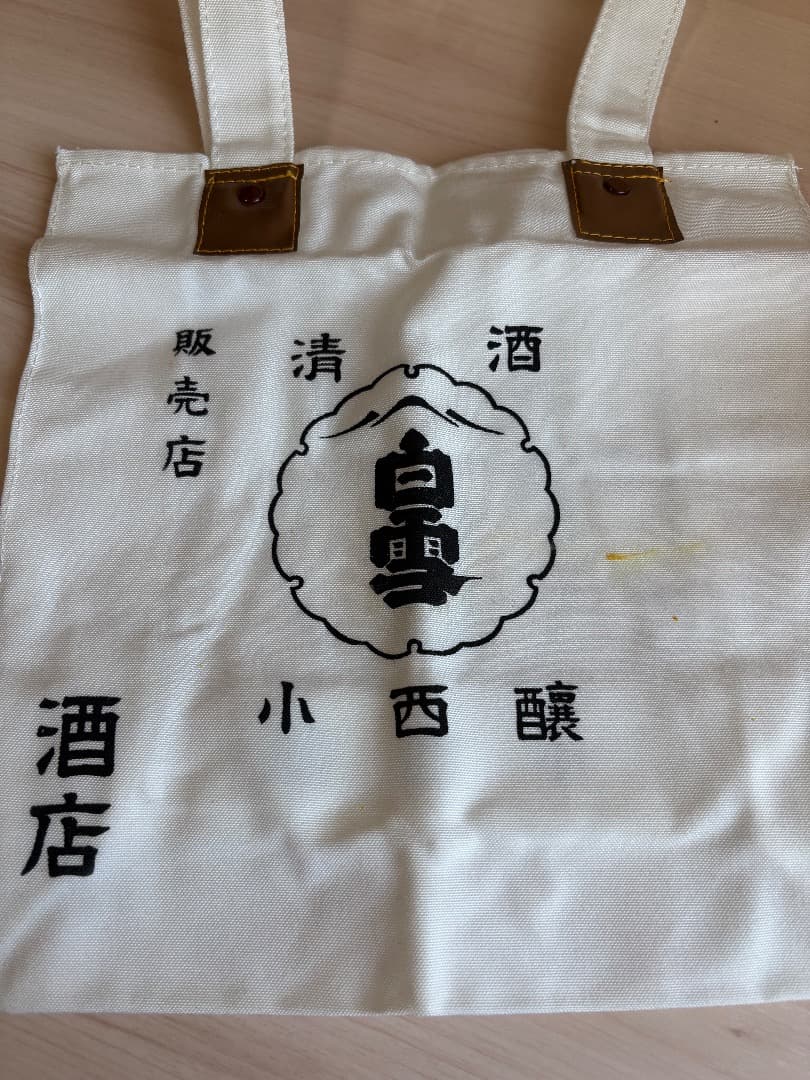 酒屋　キッコーマン　前掛け　エプロン　バッグ　グッズ　昭和レトロ　ビンテージ