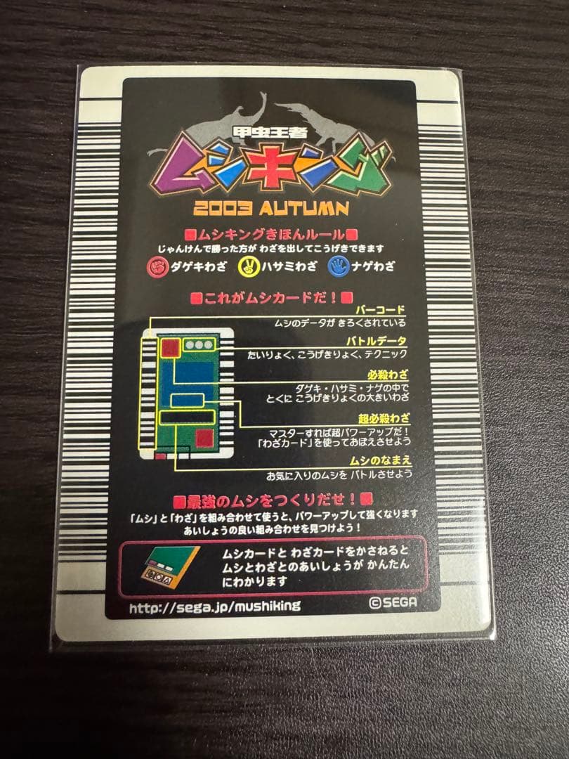 ムシキング パラワンオオヒラタクワガタ 2003 Autumn - メルカリ