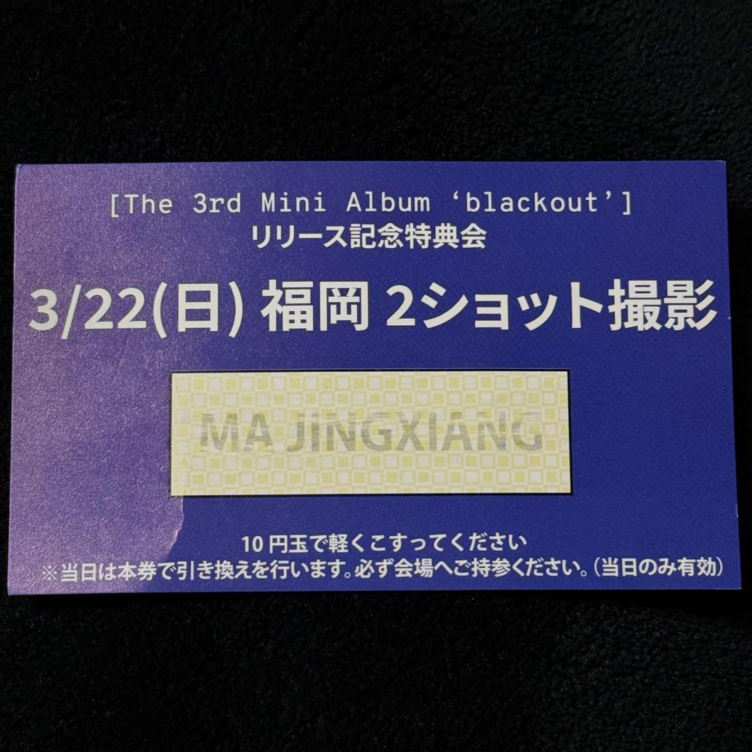 CLOSEYOUREYES クルユア マージンシャン ツーショ 福岡 - メルカリ