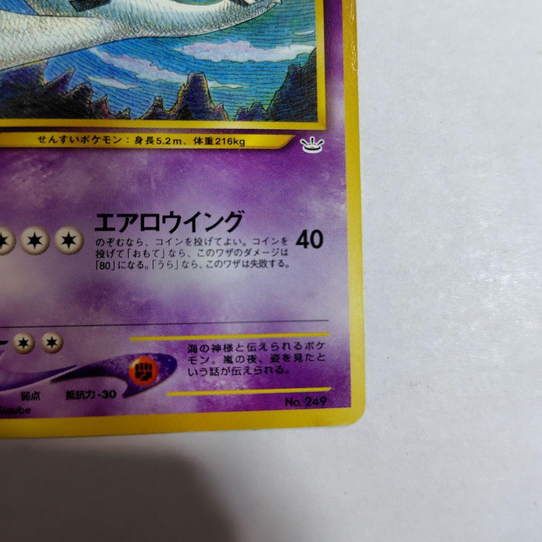 旧裏ポケモンカード ルギア 全体的に傷みあり - メルカリ