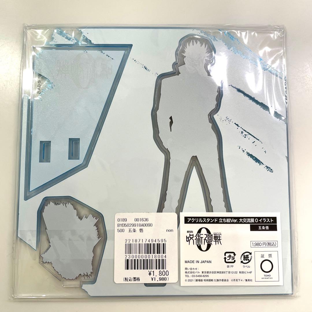 劇場版 呪術廻戦0 大交流展 アクリルスタンド 五条悟 ベースヤード