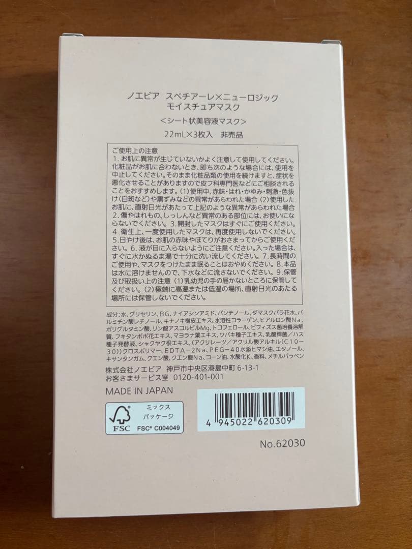 ノエビア スペチアーレ 美容液 セット