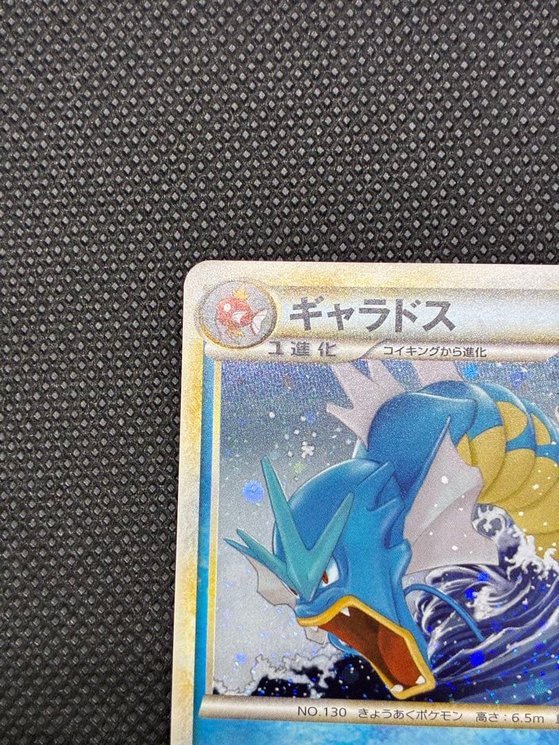 ギャラドス ☆ :1ED [L1-S 023/070]ソウルシルバーコレクション - メルカリ