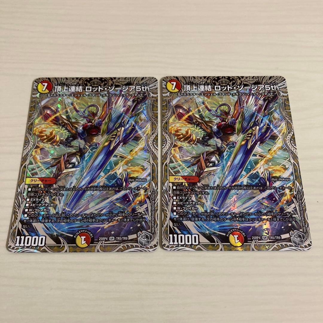 頂上連結 ロッドゾージア5th 銀トレジャー 2枚セット - メルカリ