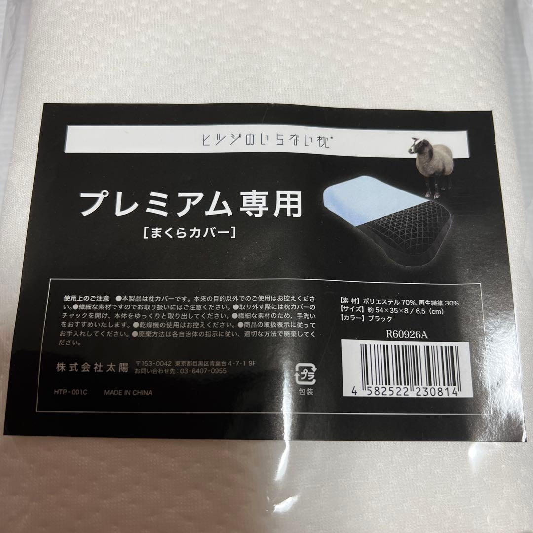 新品 ヒツジのいらない枕 プレミアム 枕カバー 2枚付き ふわふわ枕カバー