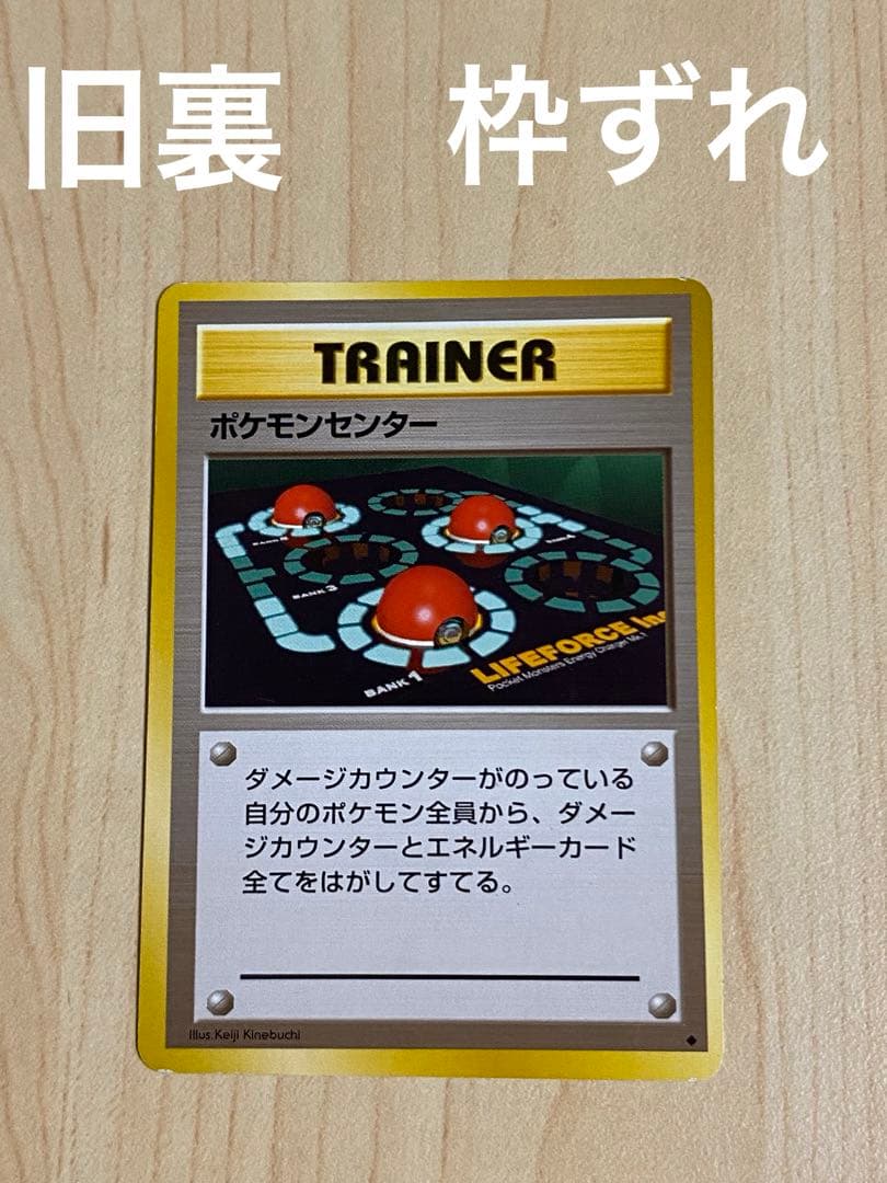 ポケモンカード ポケモンセンター 旧裏 枠ずれ エラーカード - メルカリ