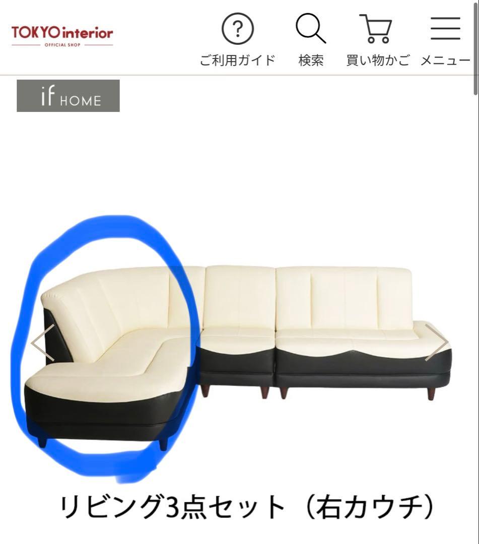 レザーソファ　東京インテリア