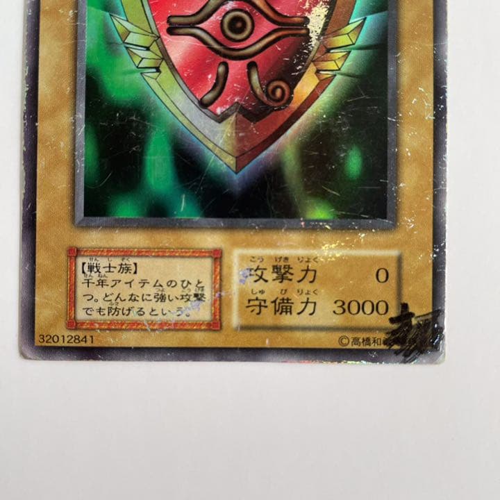 遊戯王 千年の盾 初期 - メルカリ