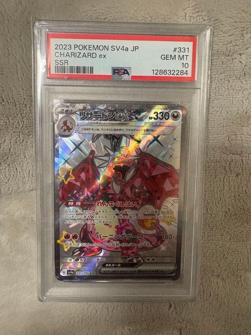 z*o様 PSA10リザードンex SSR マクドナルドハッピーセットプロモカー