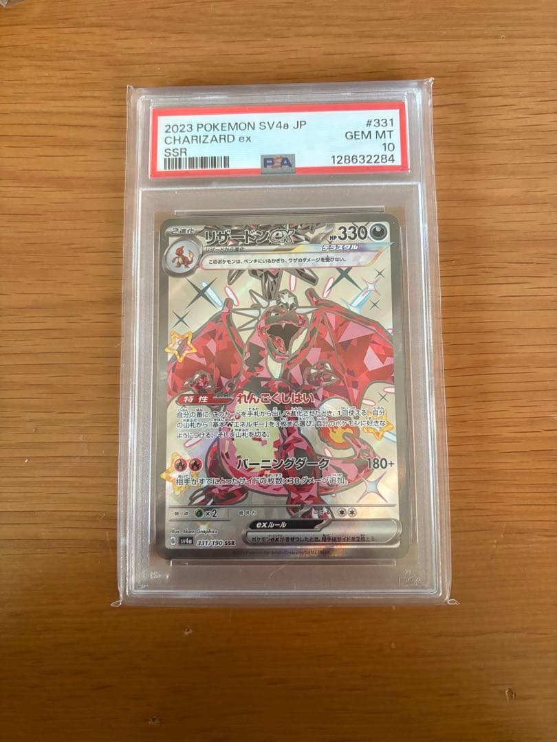 z*o様 PSA10リザードンex SSR マクドナルドハッピーセットプロモカー