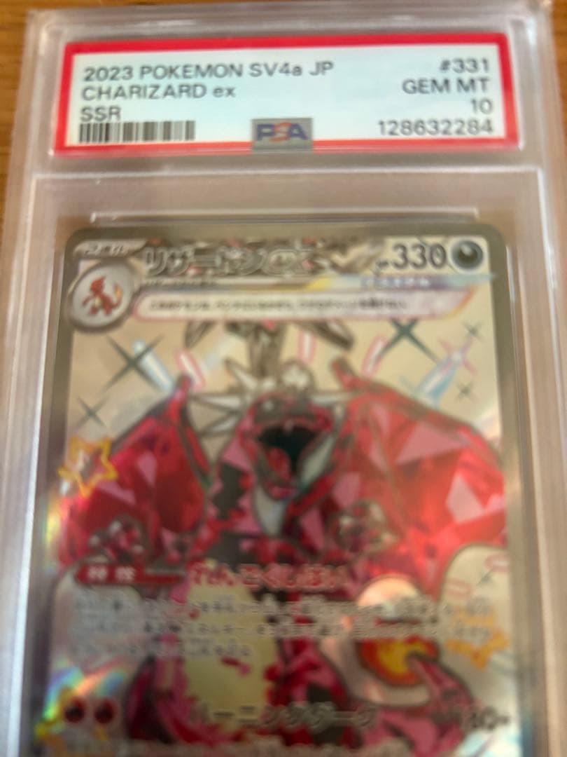 z*o様 PSA10リザードンex SSR マクドナルドハッピーセットプロモカー