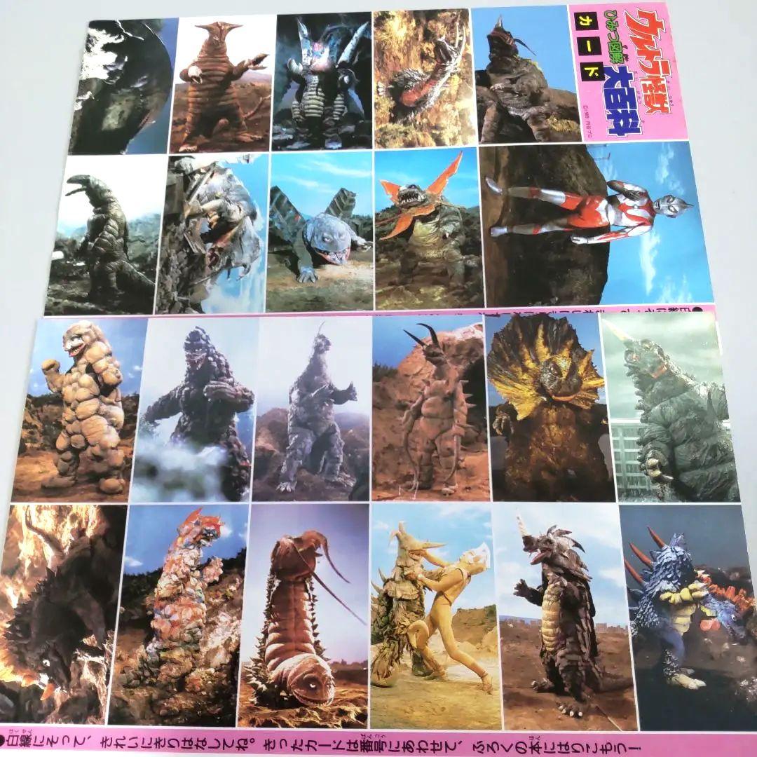 ウルトラ怪獣ひみつ図解大百科 カード ウルトラマン倶楽部 カッとび