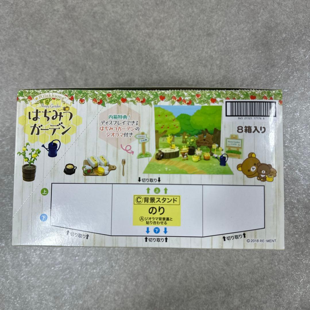 RE-MENT リーメント リラックマ はちみつガーデン フルコンプ 8種類