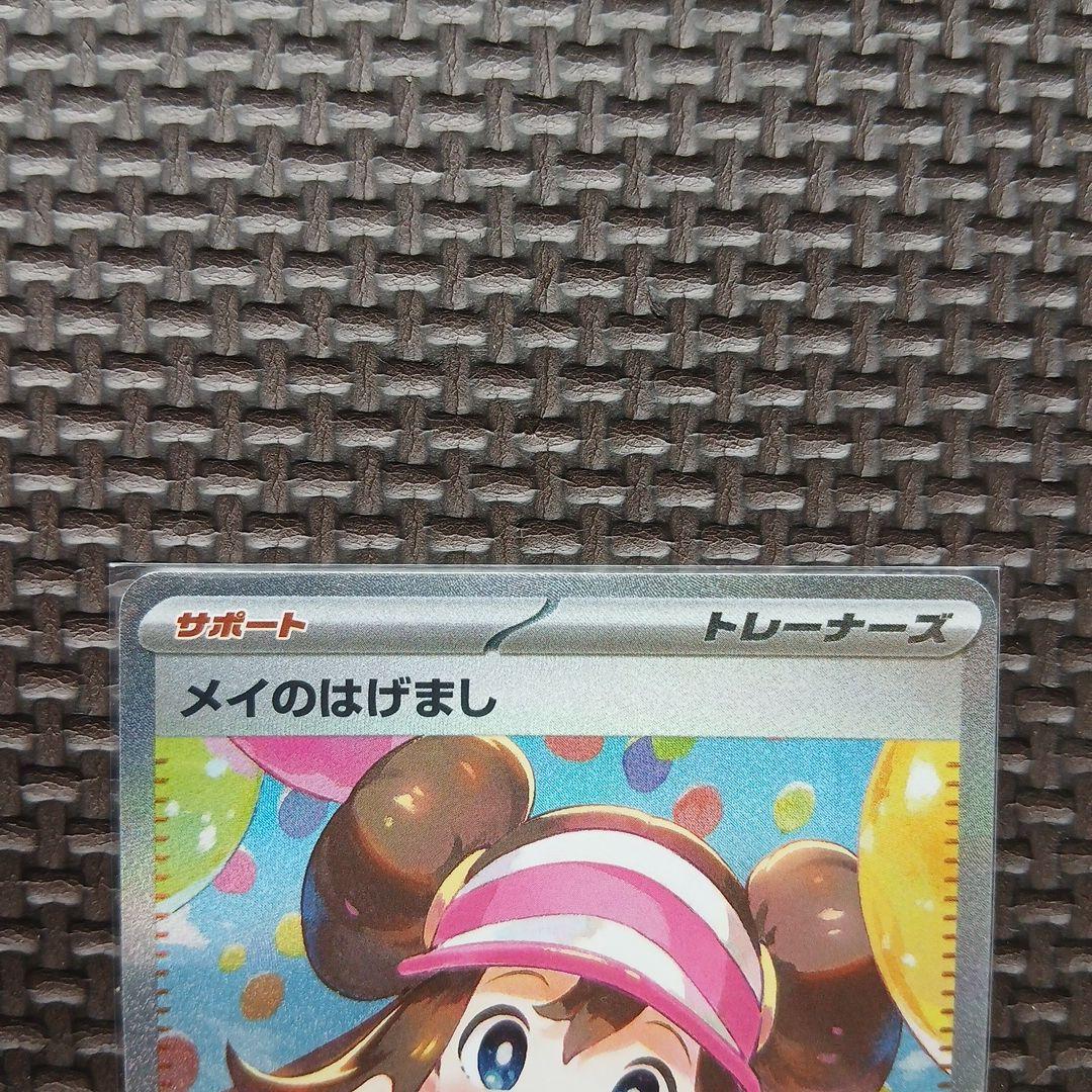 メイのはげまし SAR 115/080