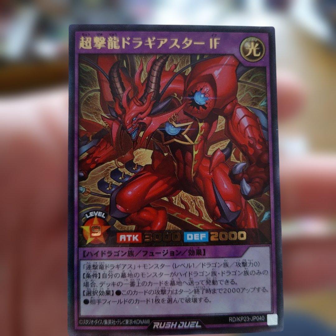 遊戯王 超撃龍ドラギアスターIF ウルトラ＋箱＋オマケ20枚 - メルカリ