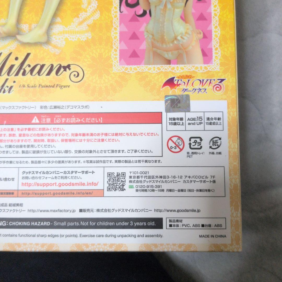 開封済み箱あり　結城美柑 マックスファクトリー To LOVEる　ダークネス