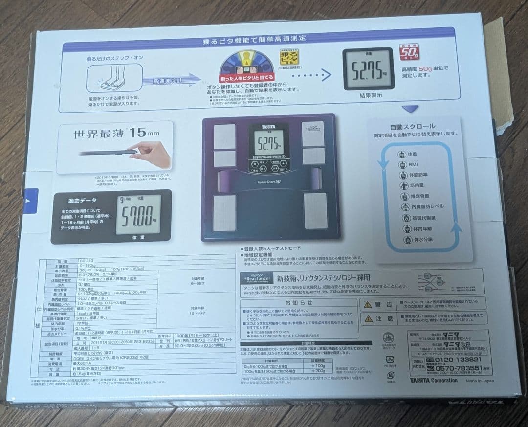 【新品未使用】タニタ デジタル体組成計 BC-310 BL 2025年製