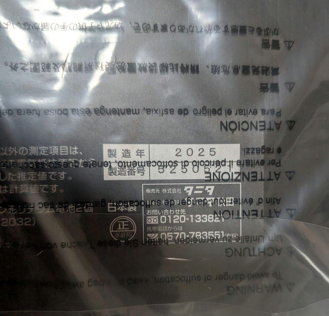 【新品未使用】タニタ デジタル体組成計 BC-310 BL 2025年製