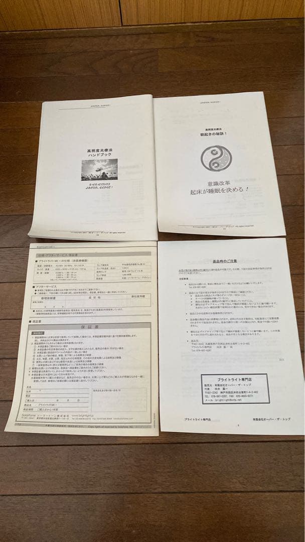 ブライトライトＭＥ＋ Brightlight ME+ 高照度光療法機　説明書付き