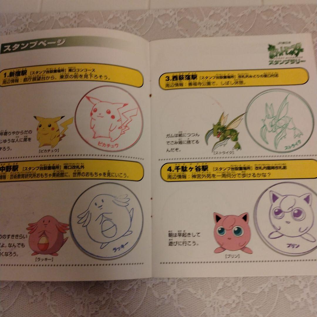 JR東日本 ポケットモンスター スタンプラリー 1997年 平成9年 - メルカリ