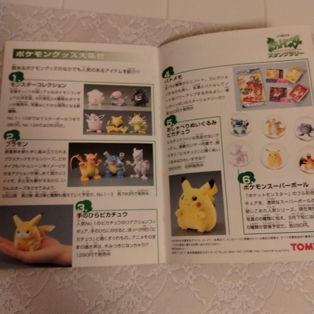 JR東日本 ポケットモンスター スタンプラリー 1997年 平成9年 - メルカリ