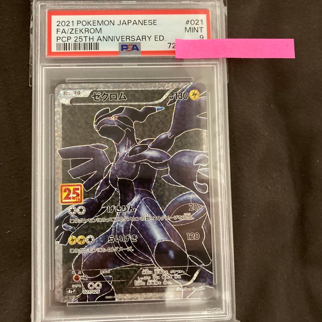 ポケモンカード レシラム ゼクロム 25周年記念セット