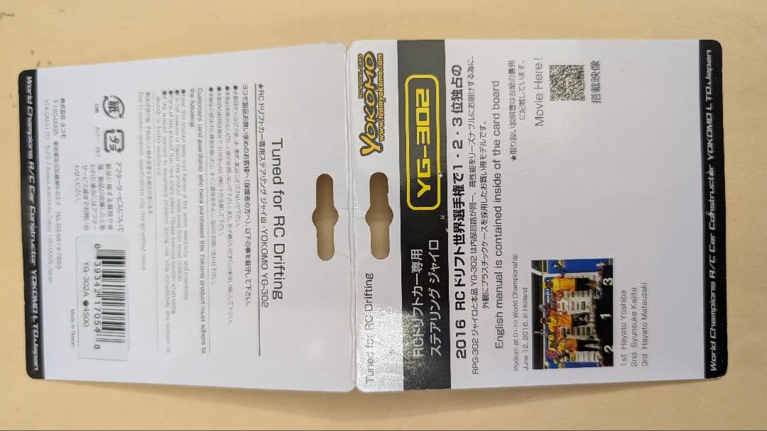 YOKOMO ドリフト用サーボ&ジャイロ　SP-02D V2 YG-302