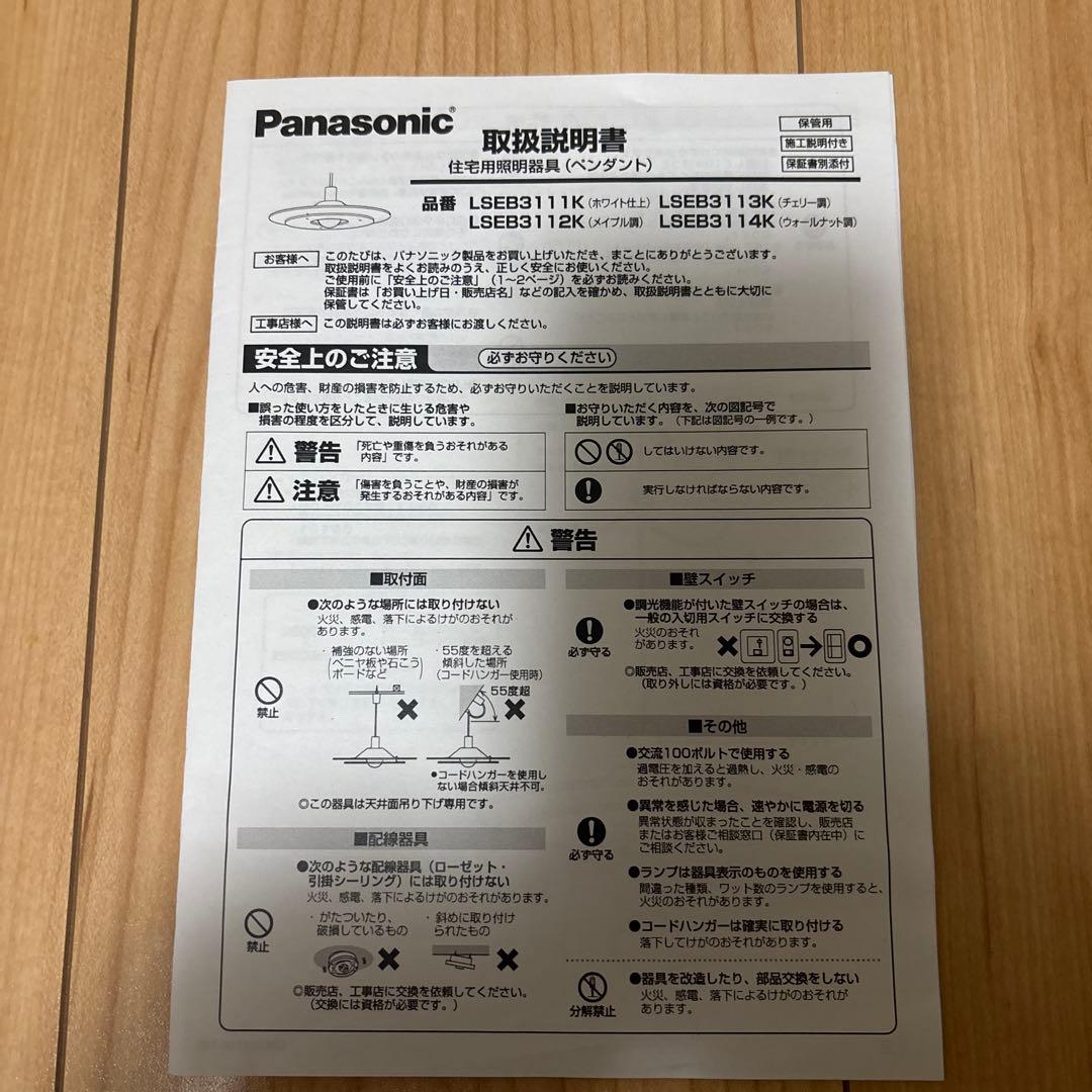 パナソニック　住宅用照明器具ペンダント
