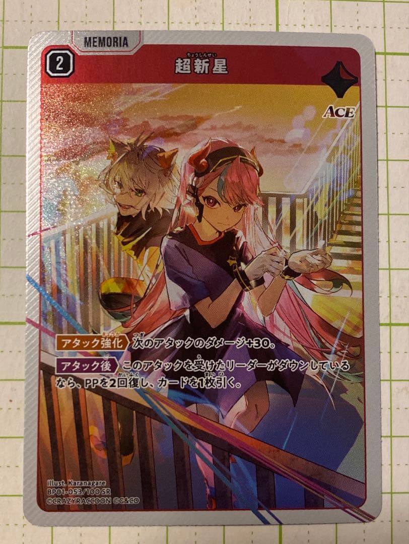 Xross stars クロスタ クロススターズ SR 超新星 - メルカリ