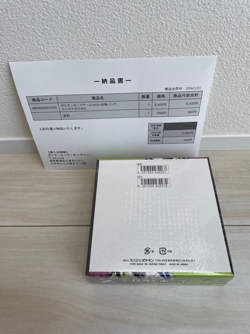 ポケモンカードゲーム MEGA ムニキスゼロ1BOX シュリンク付き