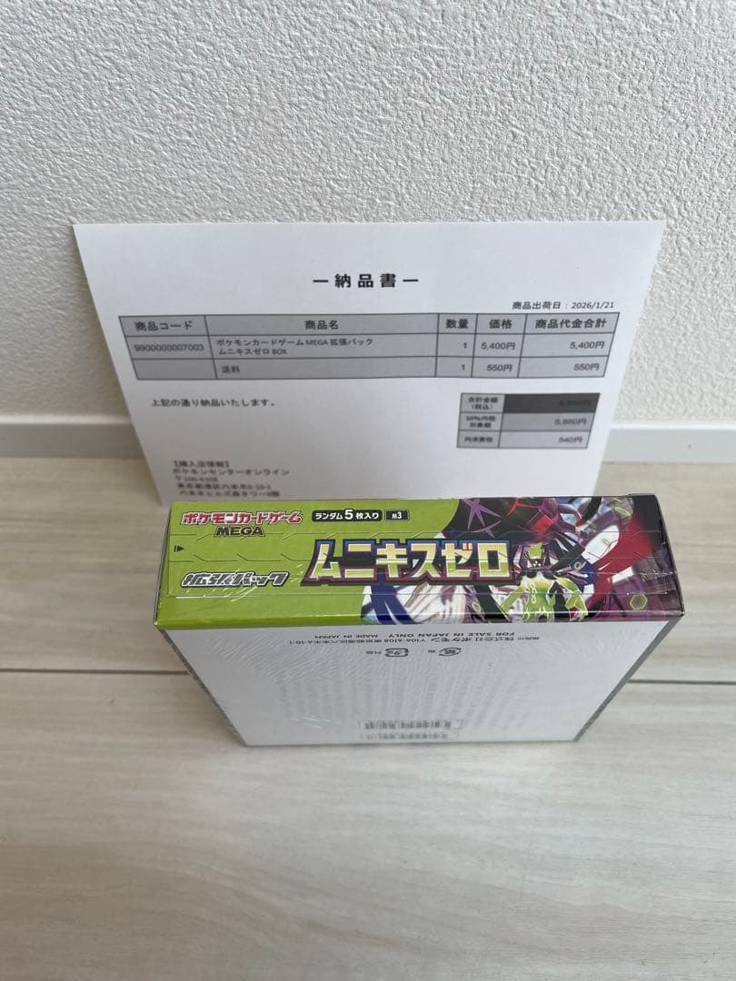 ポケモンカードゲーム MEGA ムニキスゼロ1BOX シュリンク付き